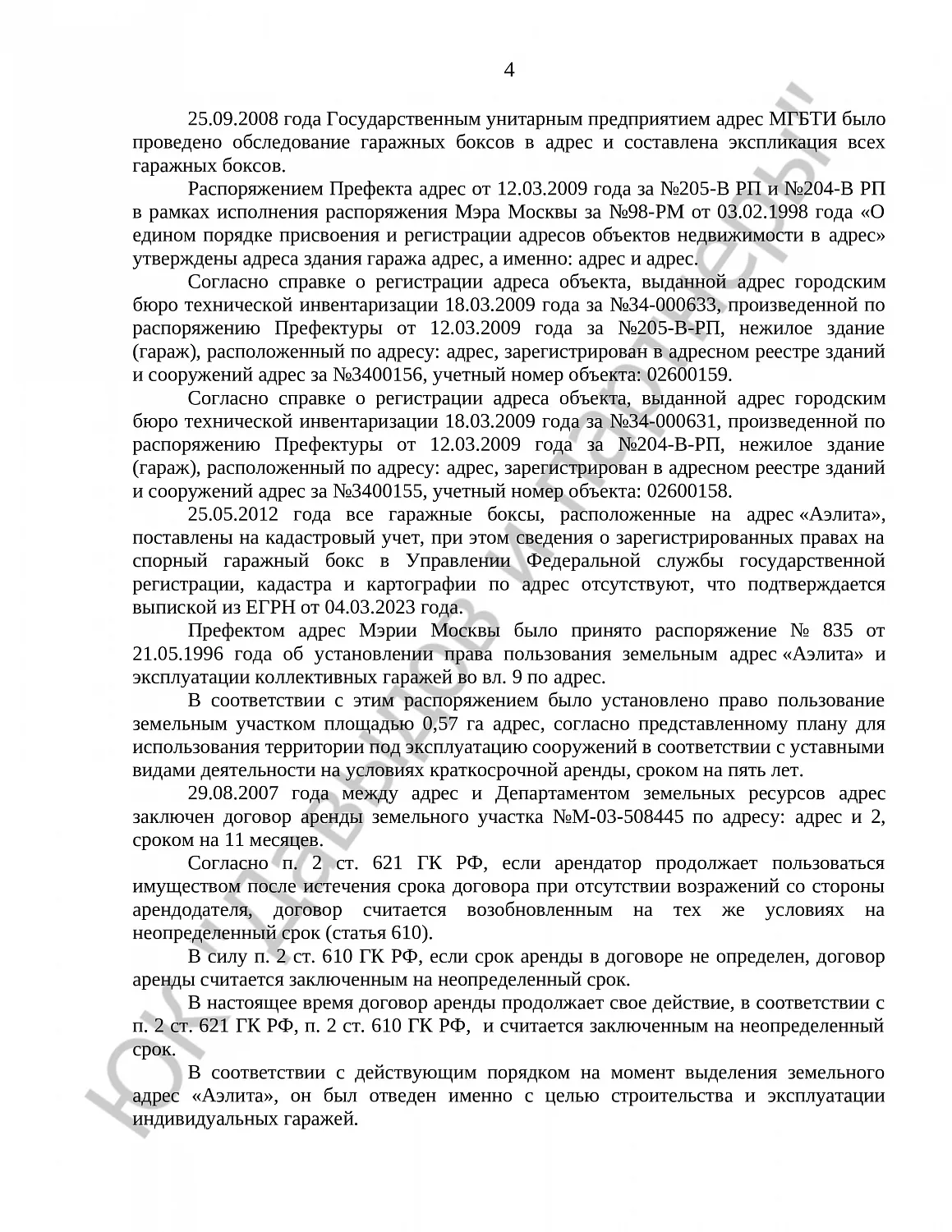 Решение № 02-8036/2023  