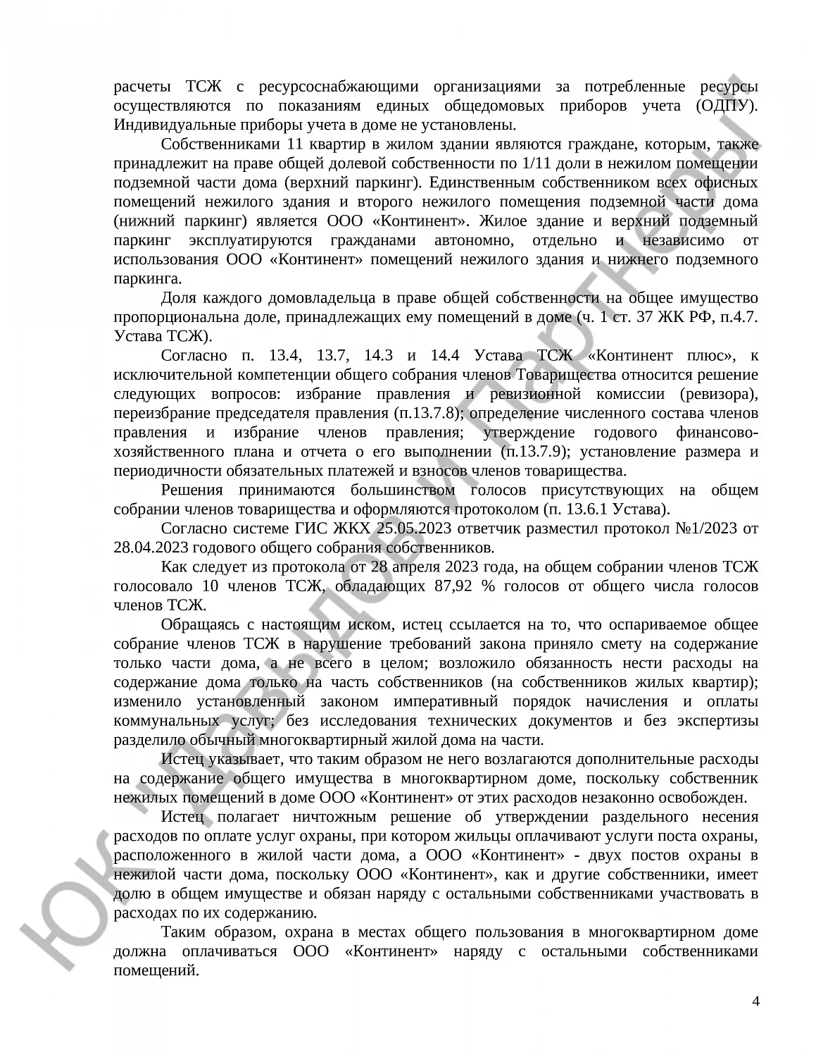 Решение № 2-1380/2024 
