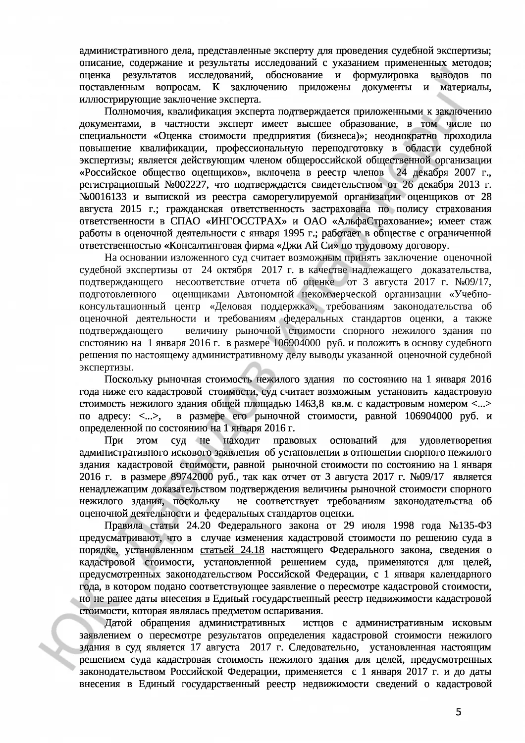 Решение №3а-1640/2017 