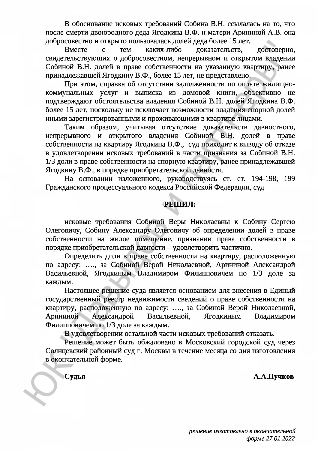 Решение № 2-084/2022 