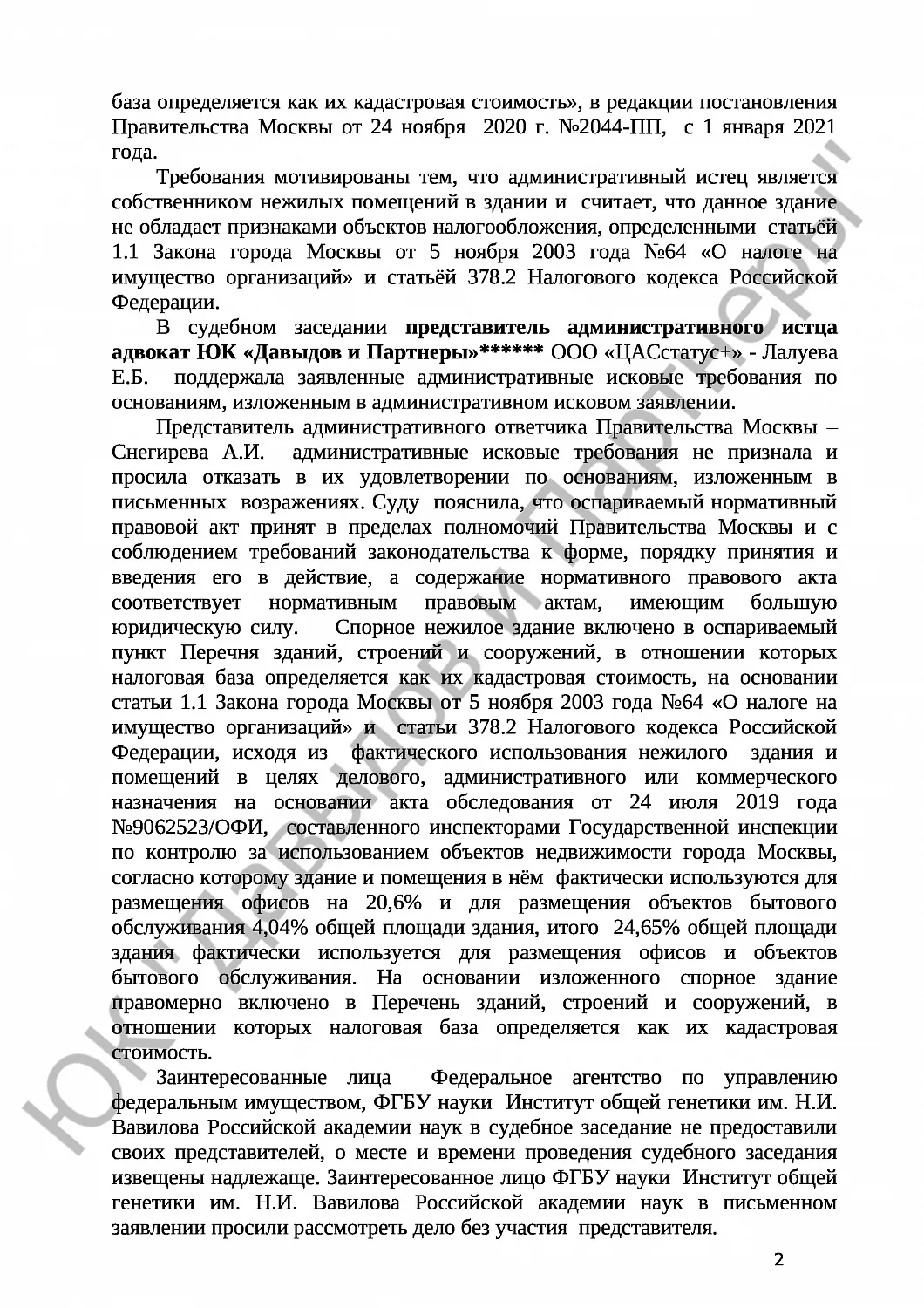 Решение № 3а-1204/2021 