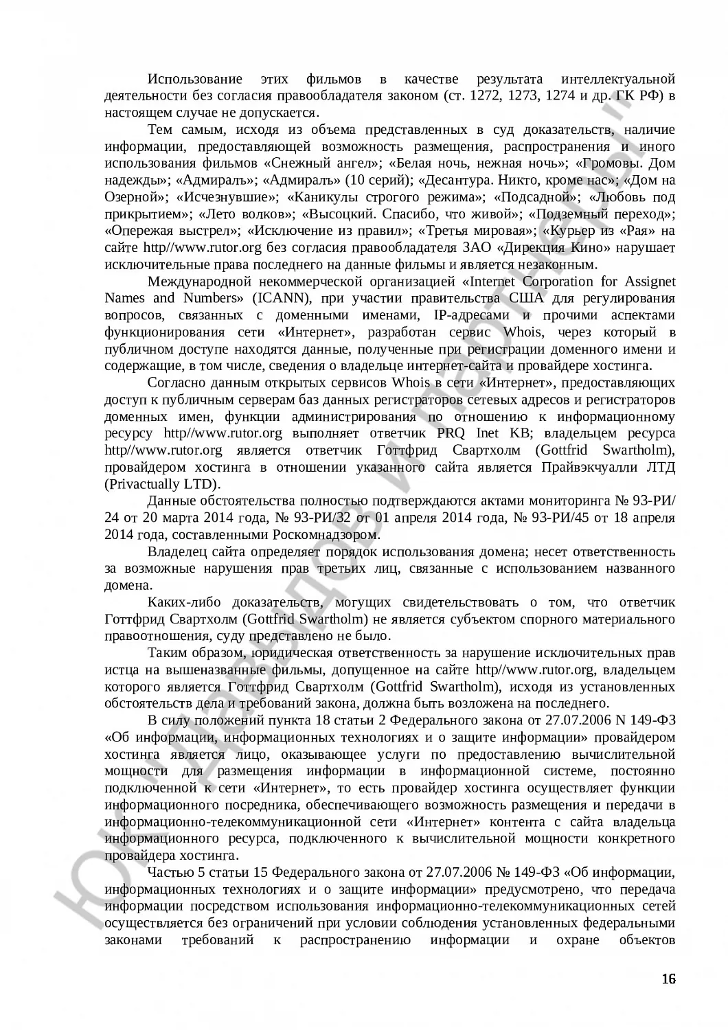 Решение № 3-47/2014 