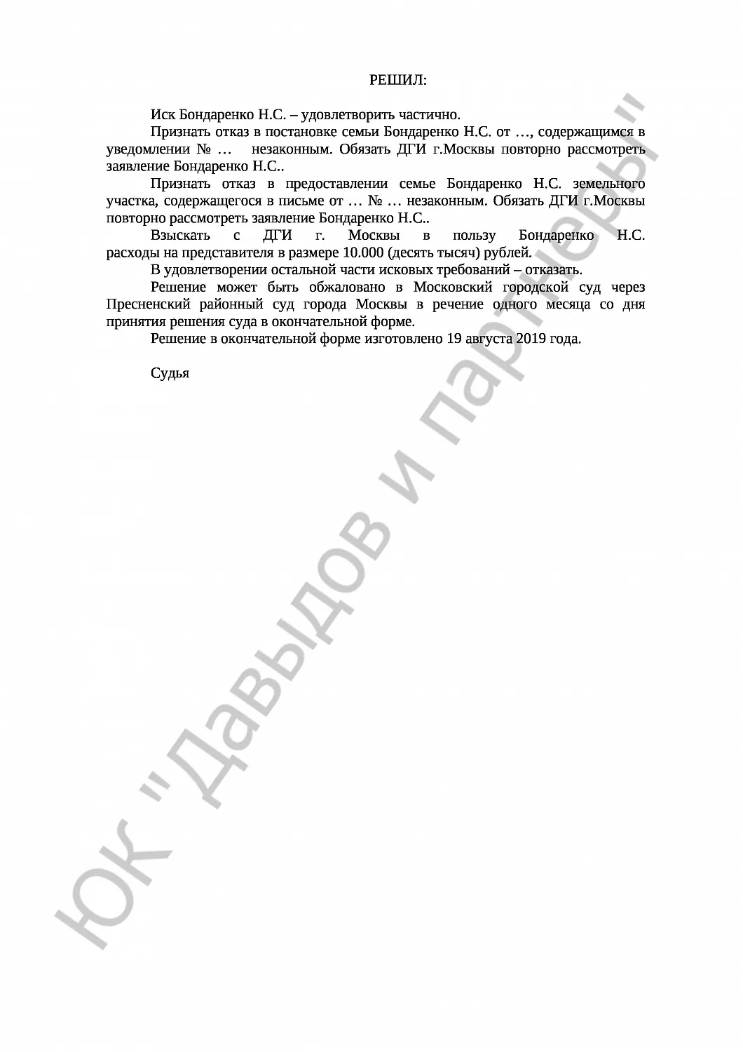 Решение № 2-52028/2019 