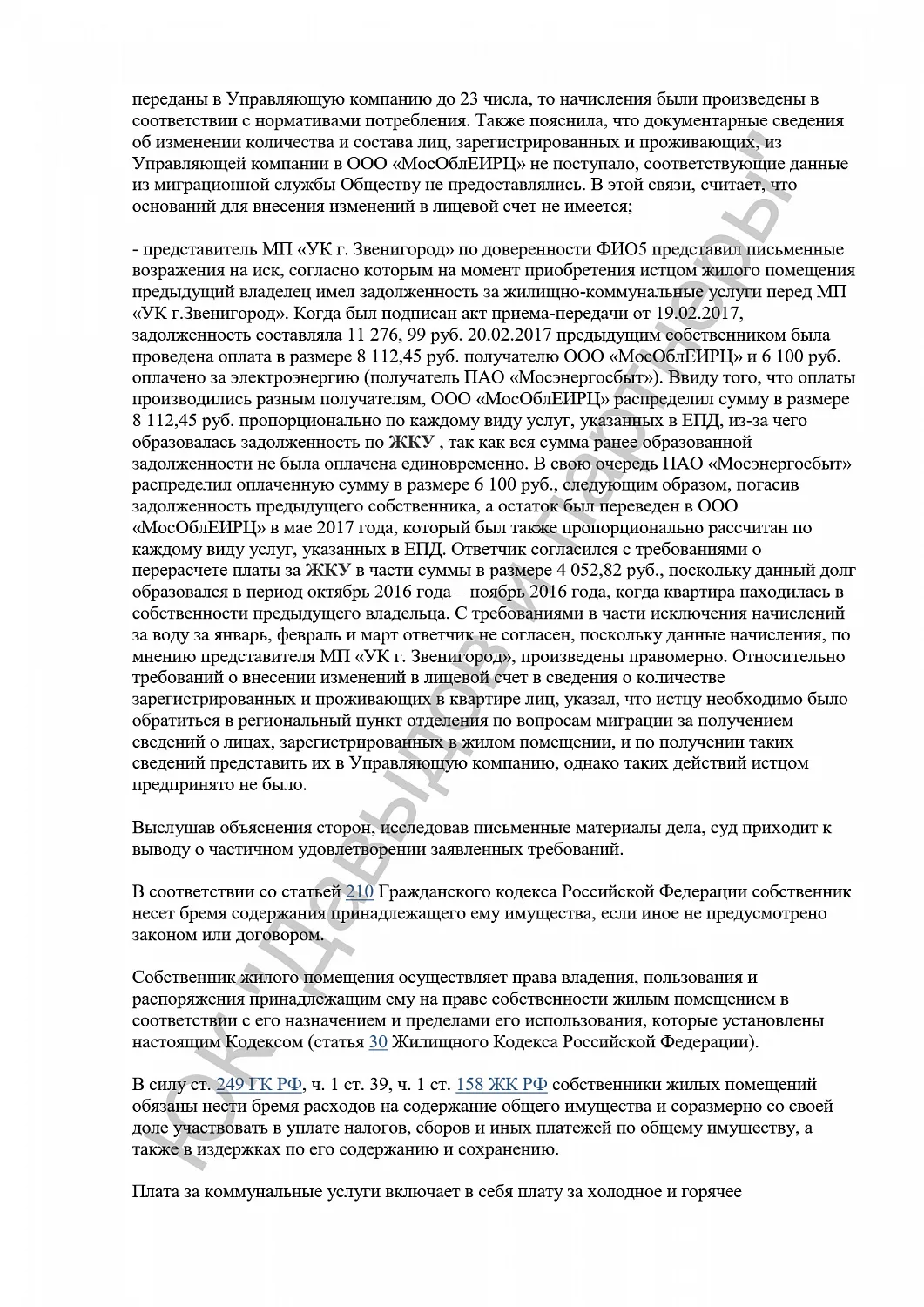 Решение №2-0217/2018