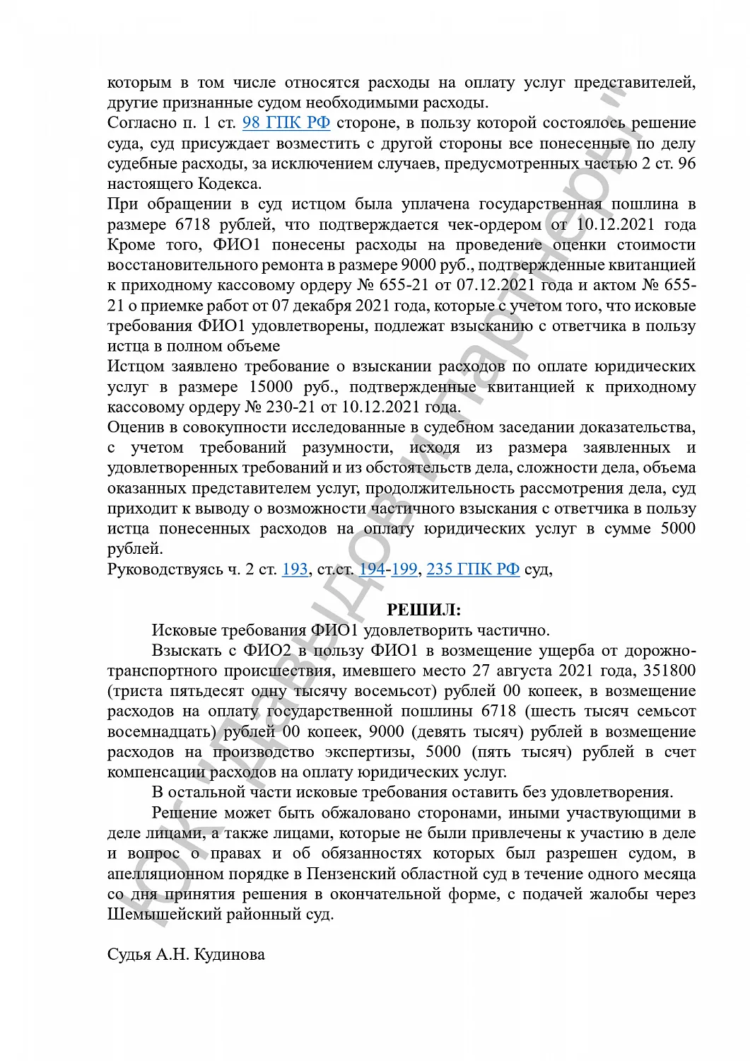 Решение №2-40/2022