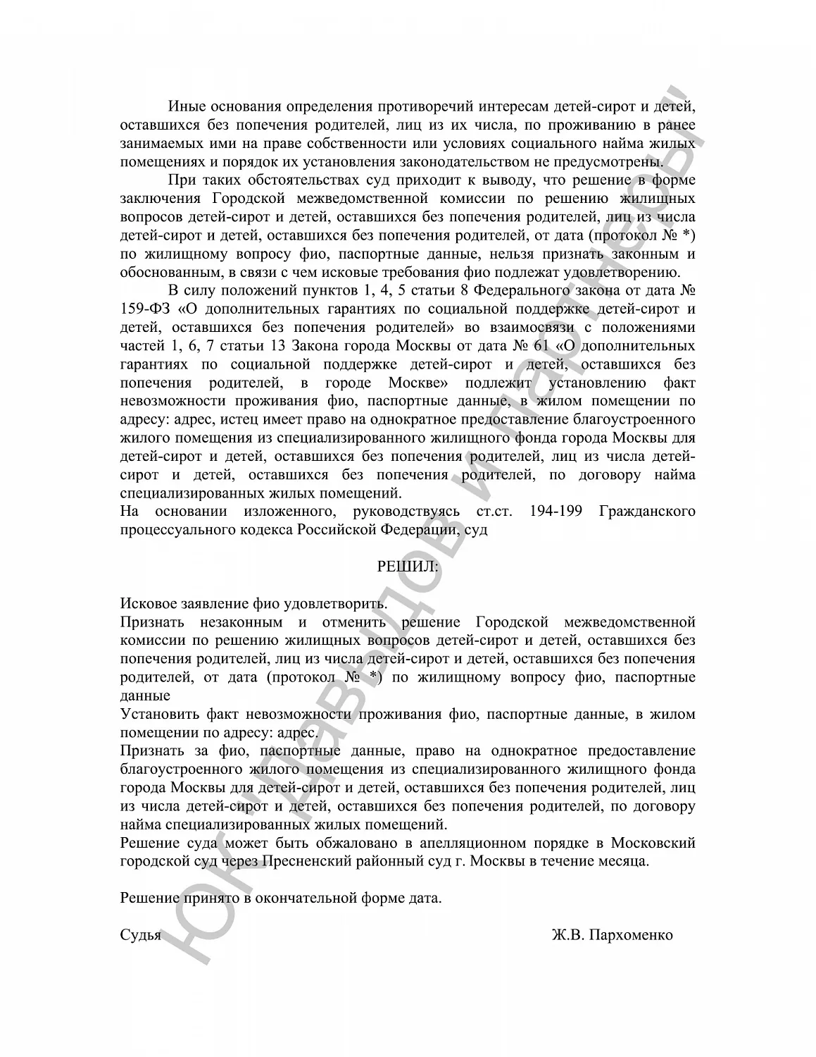Решение №2-1160/2017