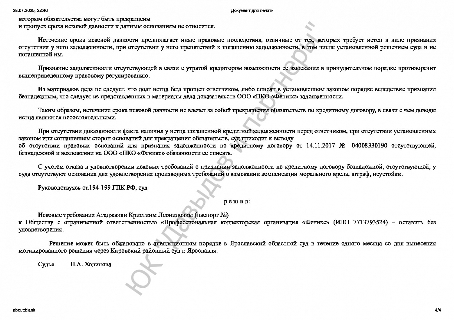 Решение №2-2263-2024