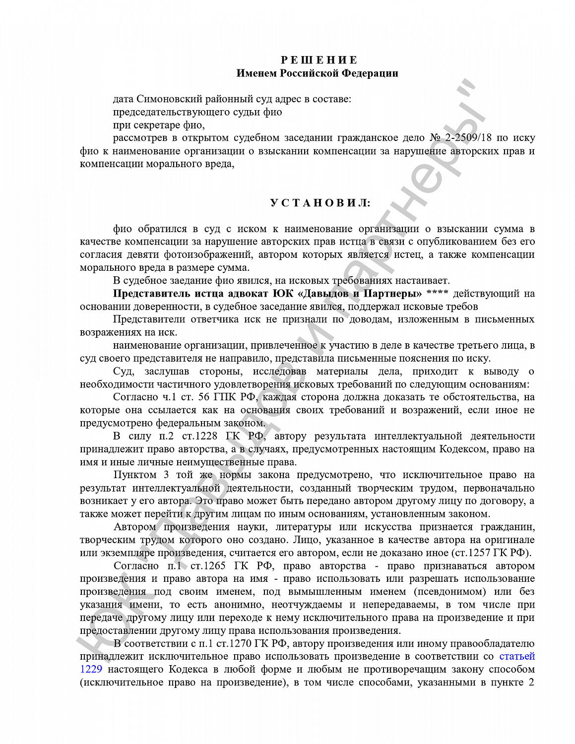 Решение № 2-2509/18