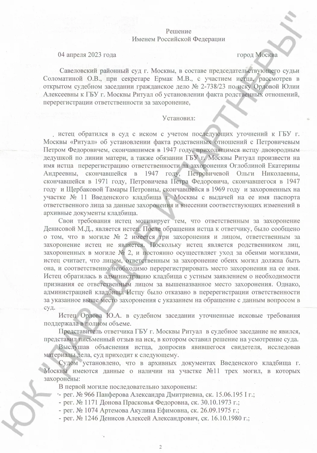 Решение №2-738/2023