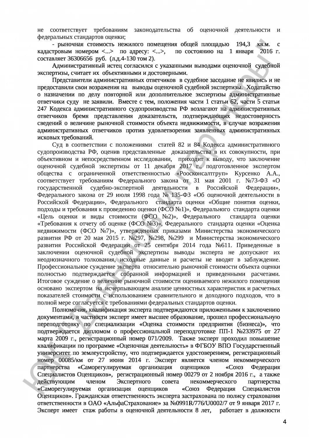 Решение №3а-2469/2017 