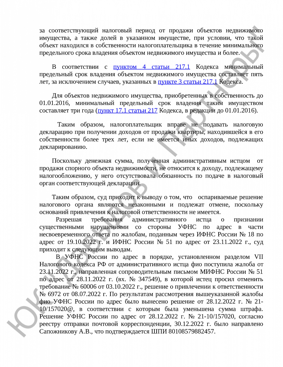 Решение № 02а-979/2023 
