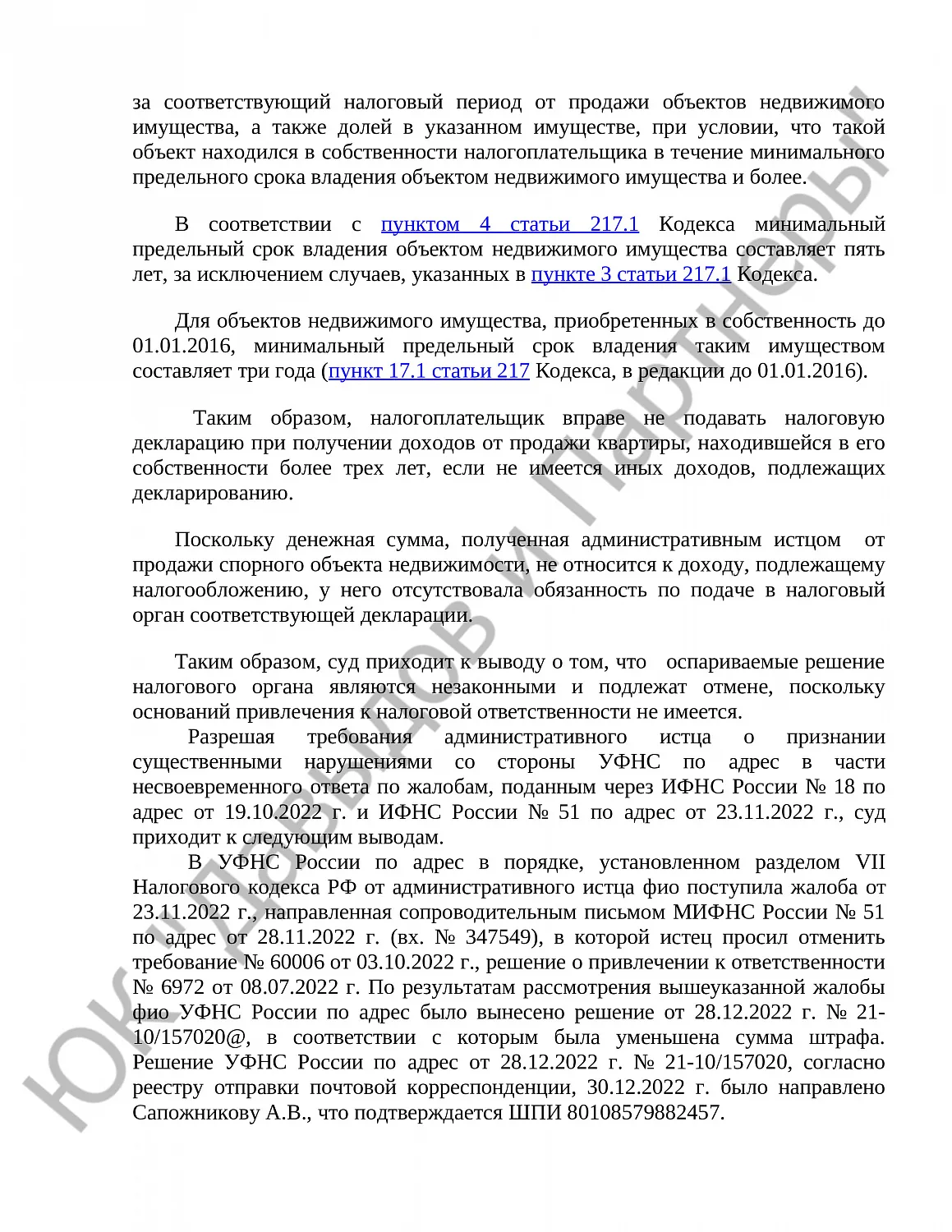 Решение № 02а-979/2023 