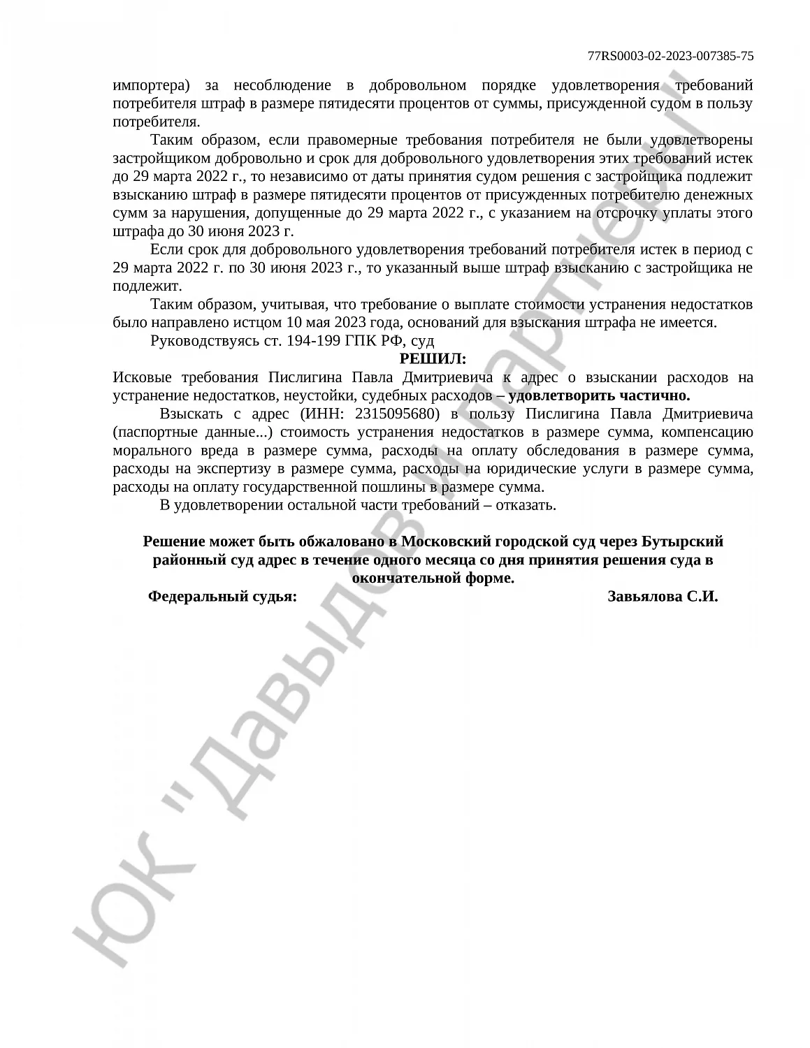 Решение № 2-4467/2023 