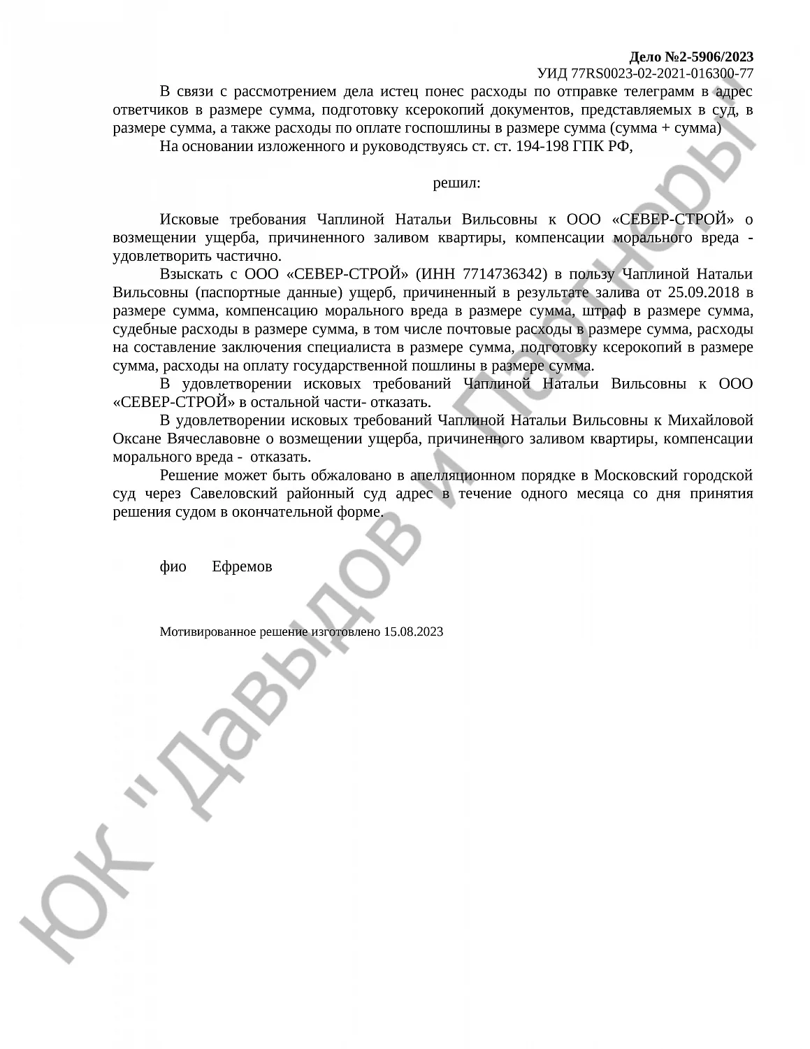 Решение № 2-5906/2023 