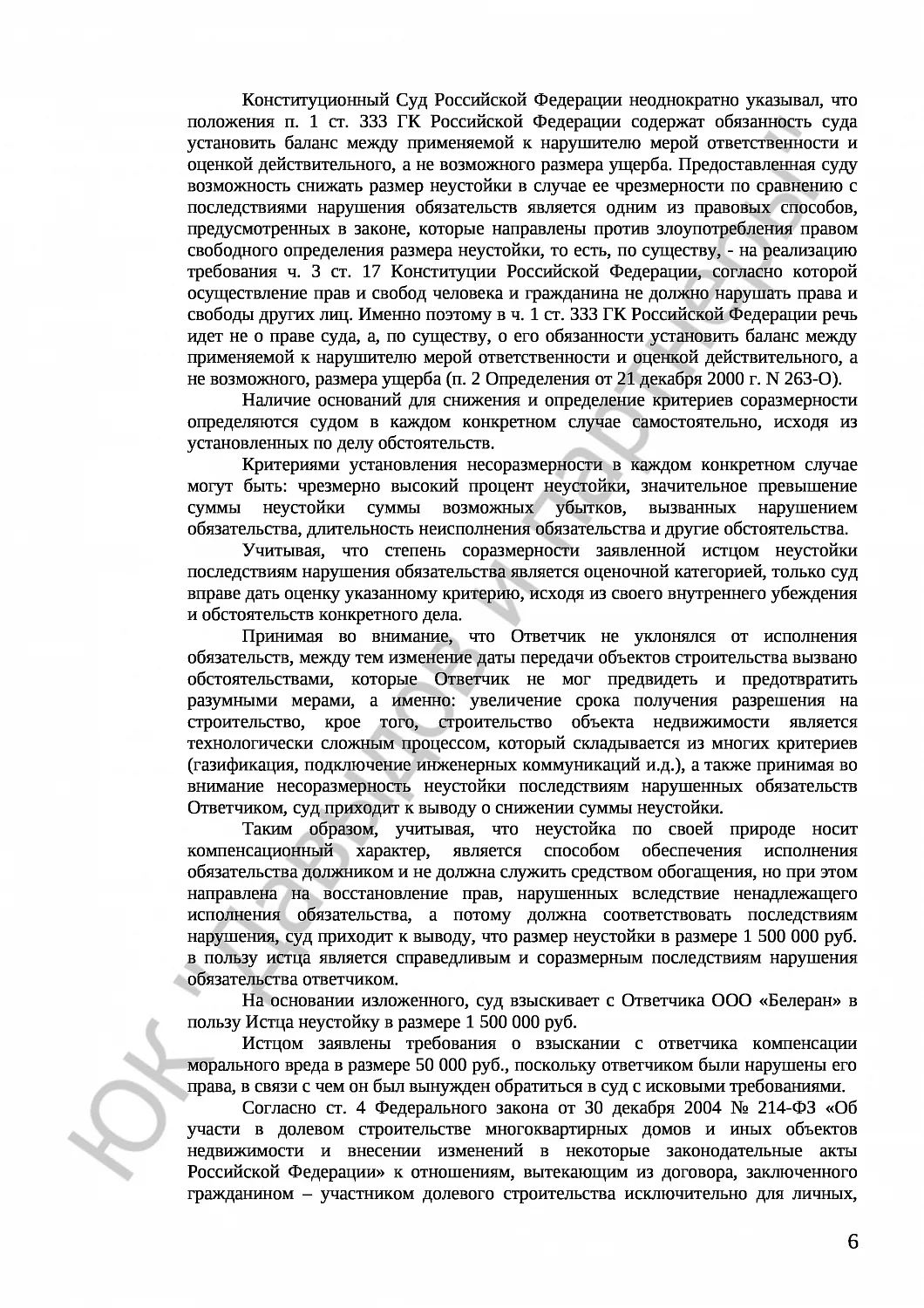 Решение № 2-6884/17