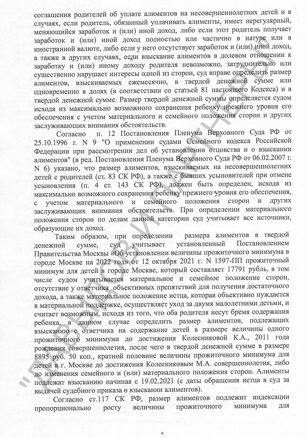 Решение №2-5447/2022