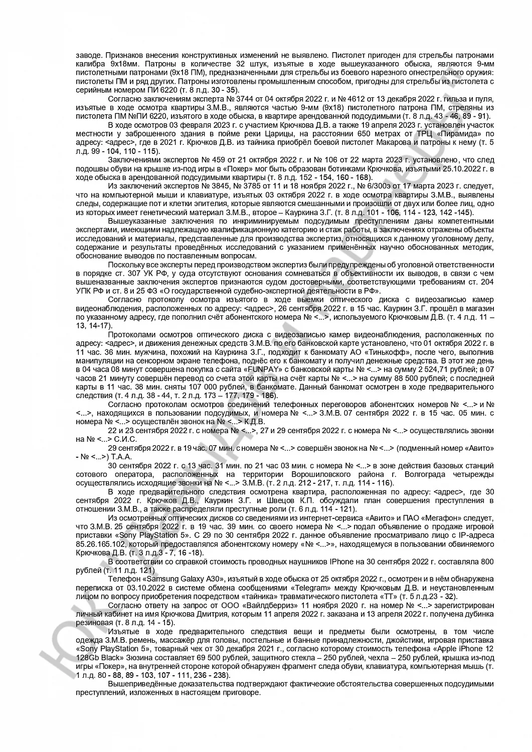 Решение №22-2/2024