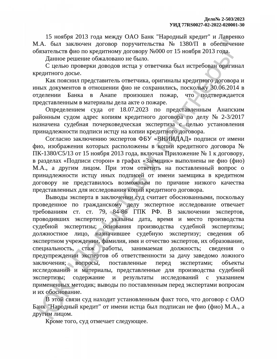 Решение от 08.11.2023