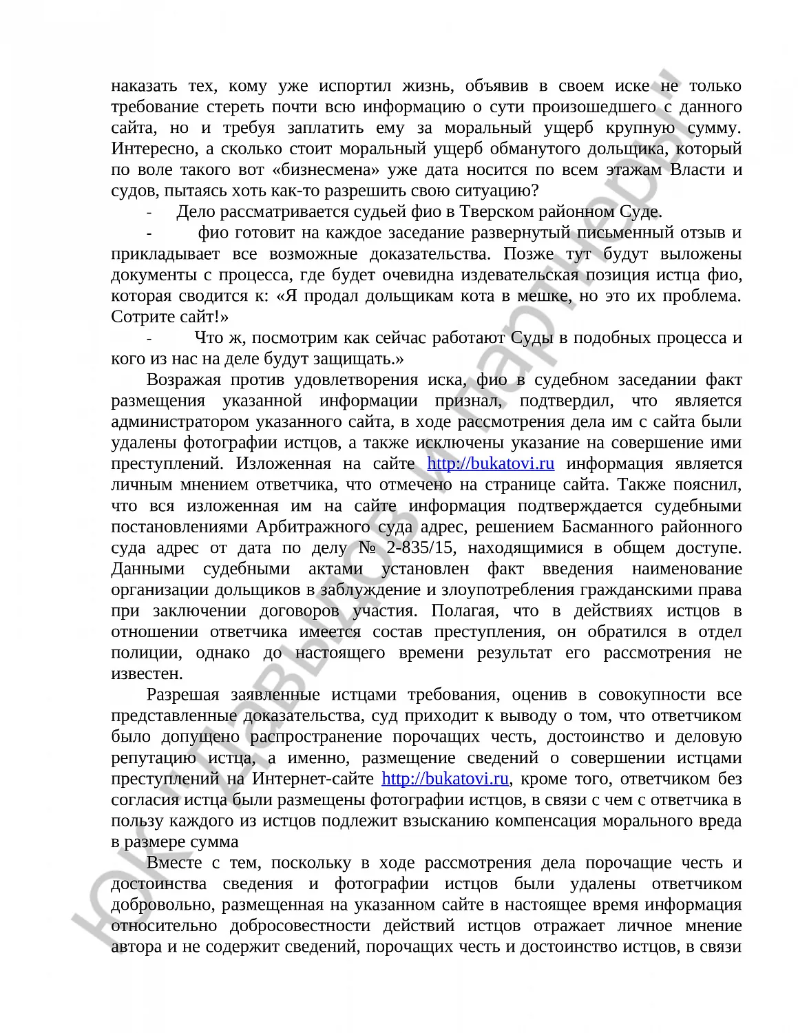 Решение № 2-1005/2017 