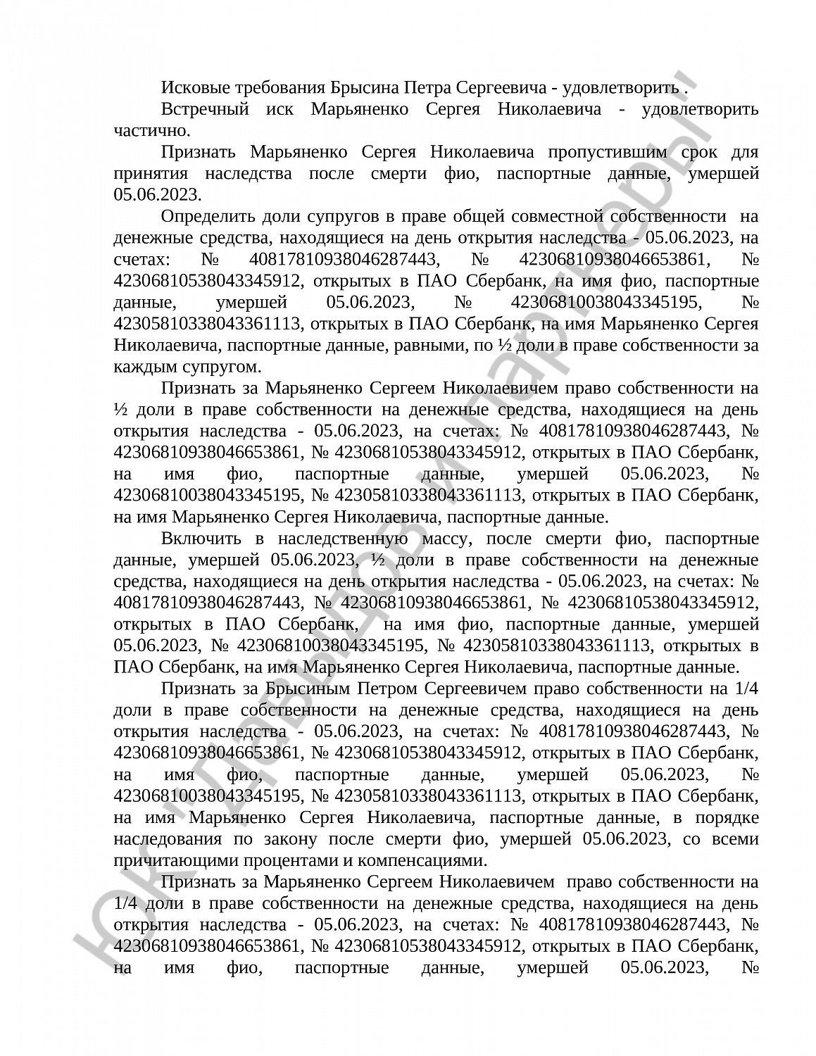 Решение № 2-63/2025  