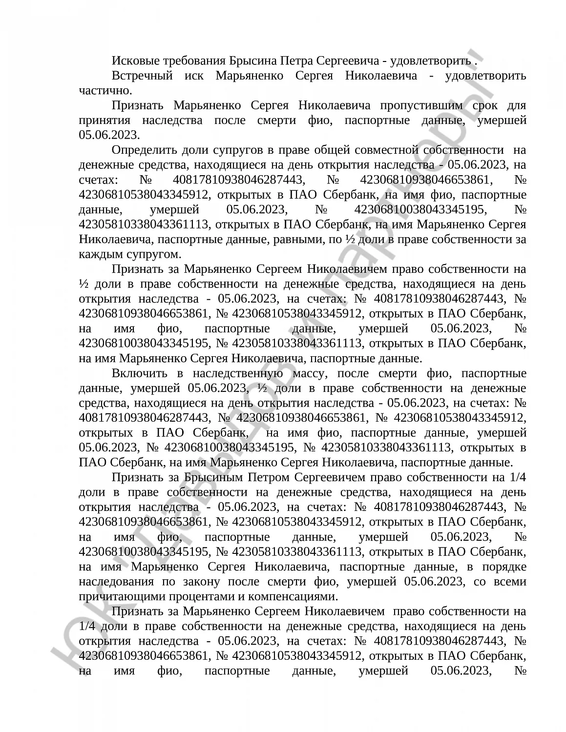 Решение № 2-63/2025  