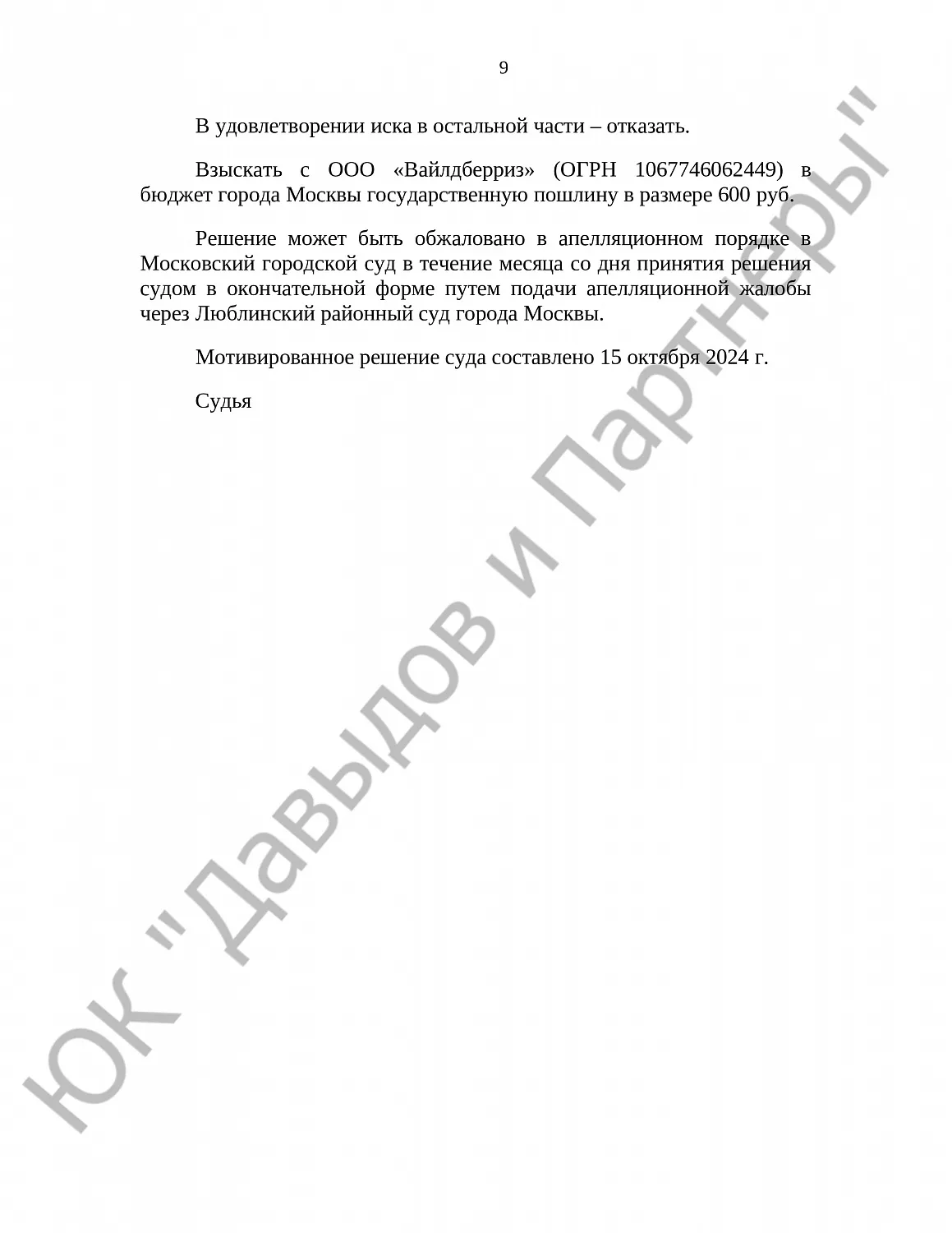 Решение № 02-6665/2024