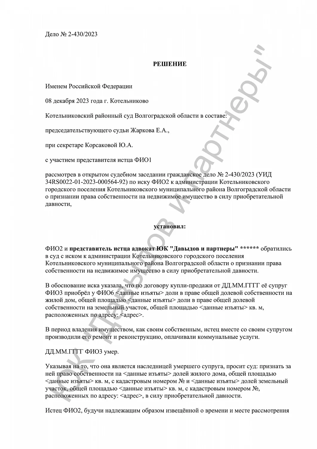 Решение №2-430/2023