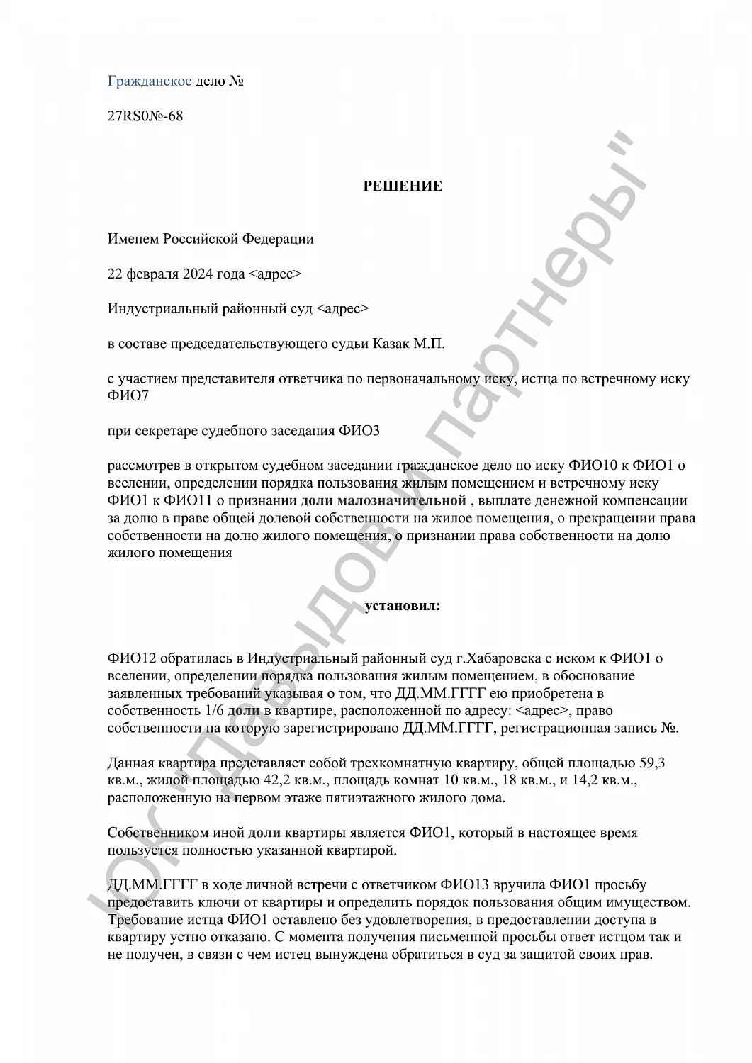 Решение №22-02/2024