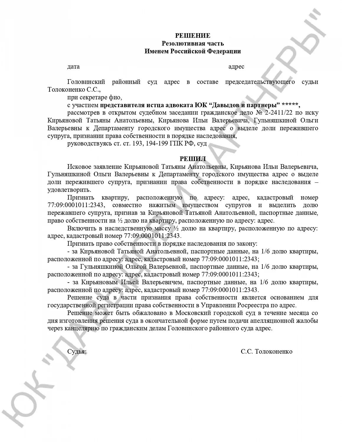 Решение №2-2411/2022
