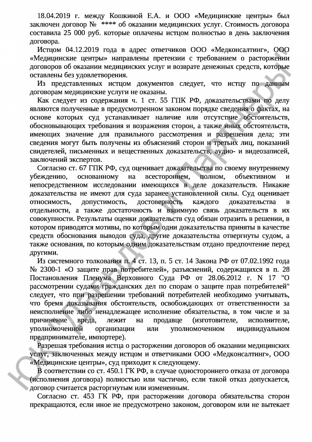 Решение № 2-3709/2020 