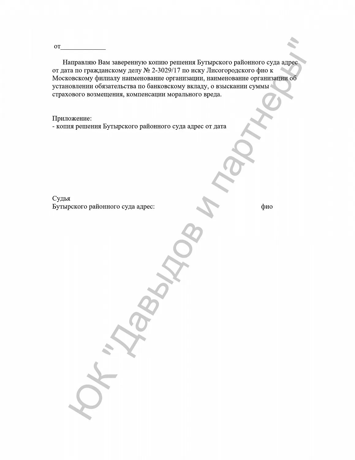 Решение №2-3029/2017