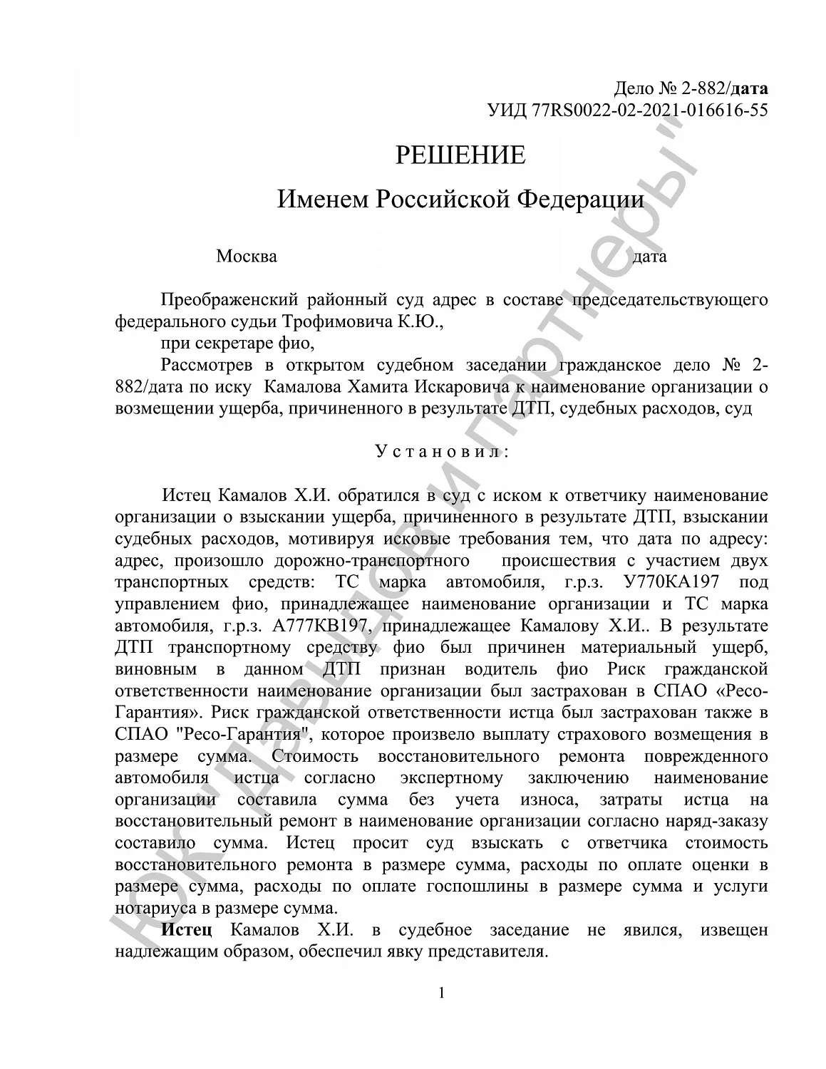 Решение №2-882/2021