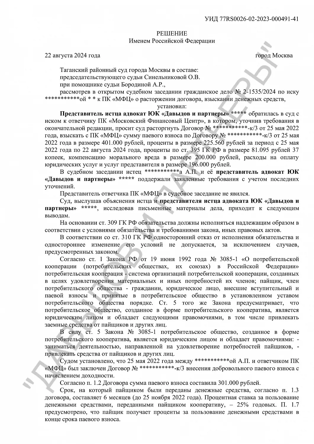 Решение №2-1535/2024