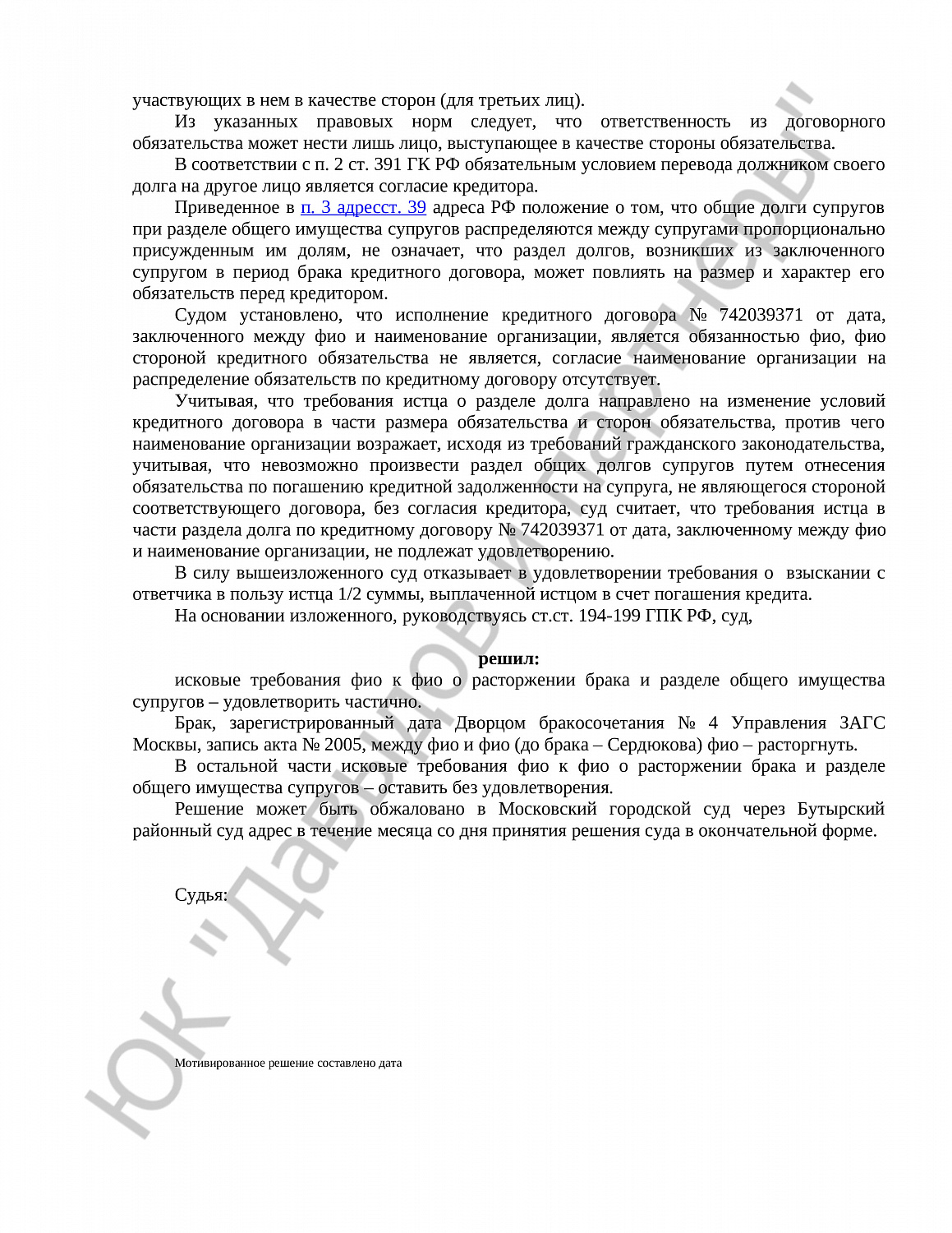 Решение № 2-256/19  