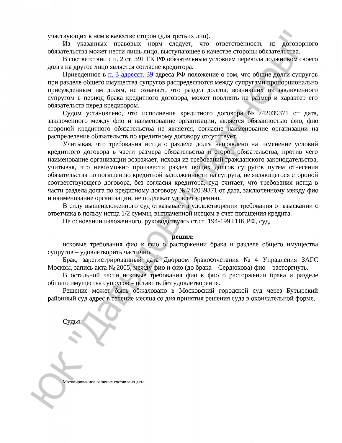 Решение № 2-256/19  