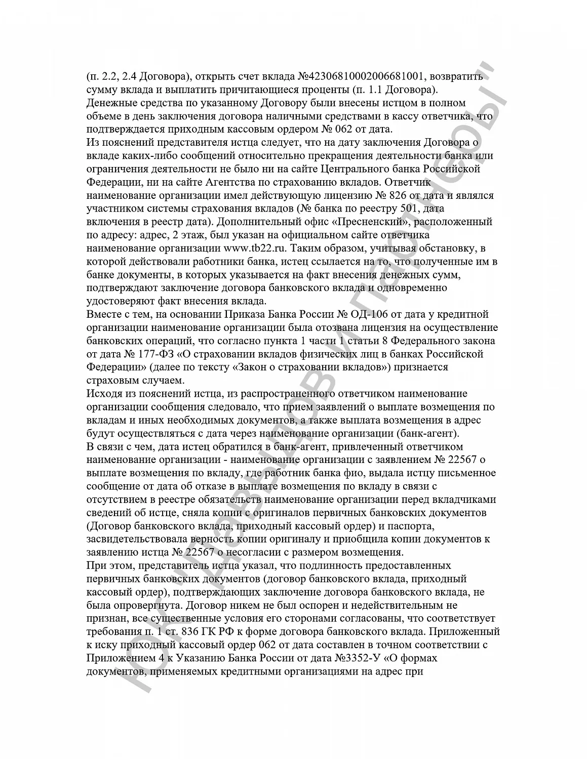 Решение №2-3029/2017