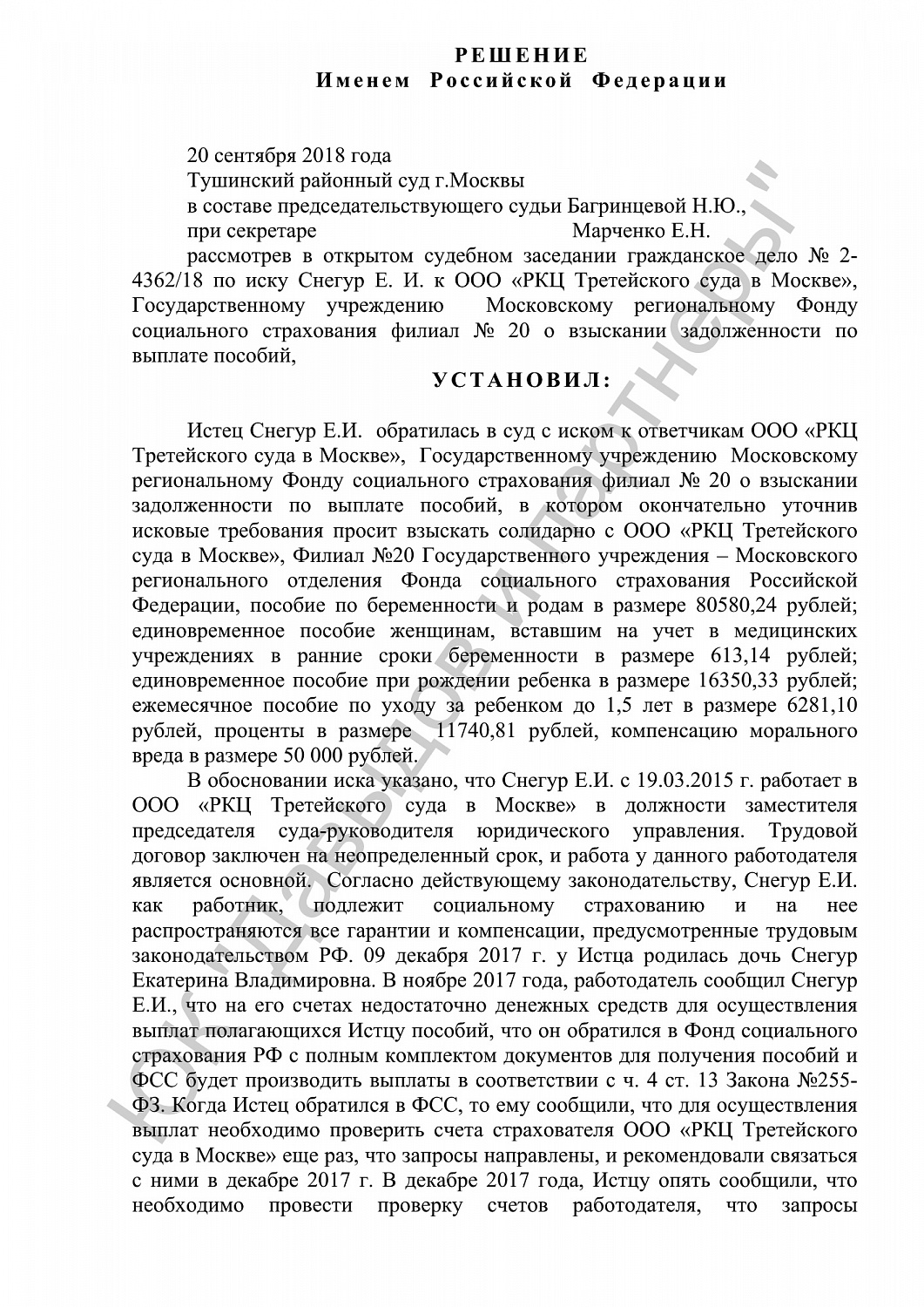 Решение №2-4362/2018