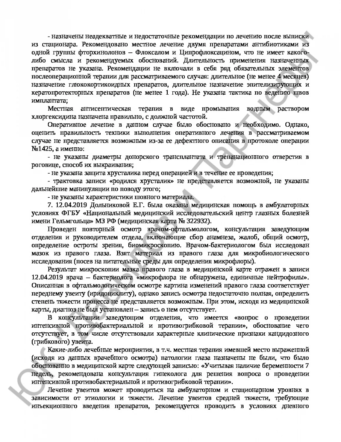 Решение № 2-3/2022 