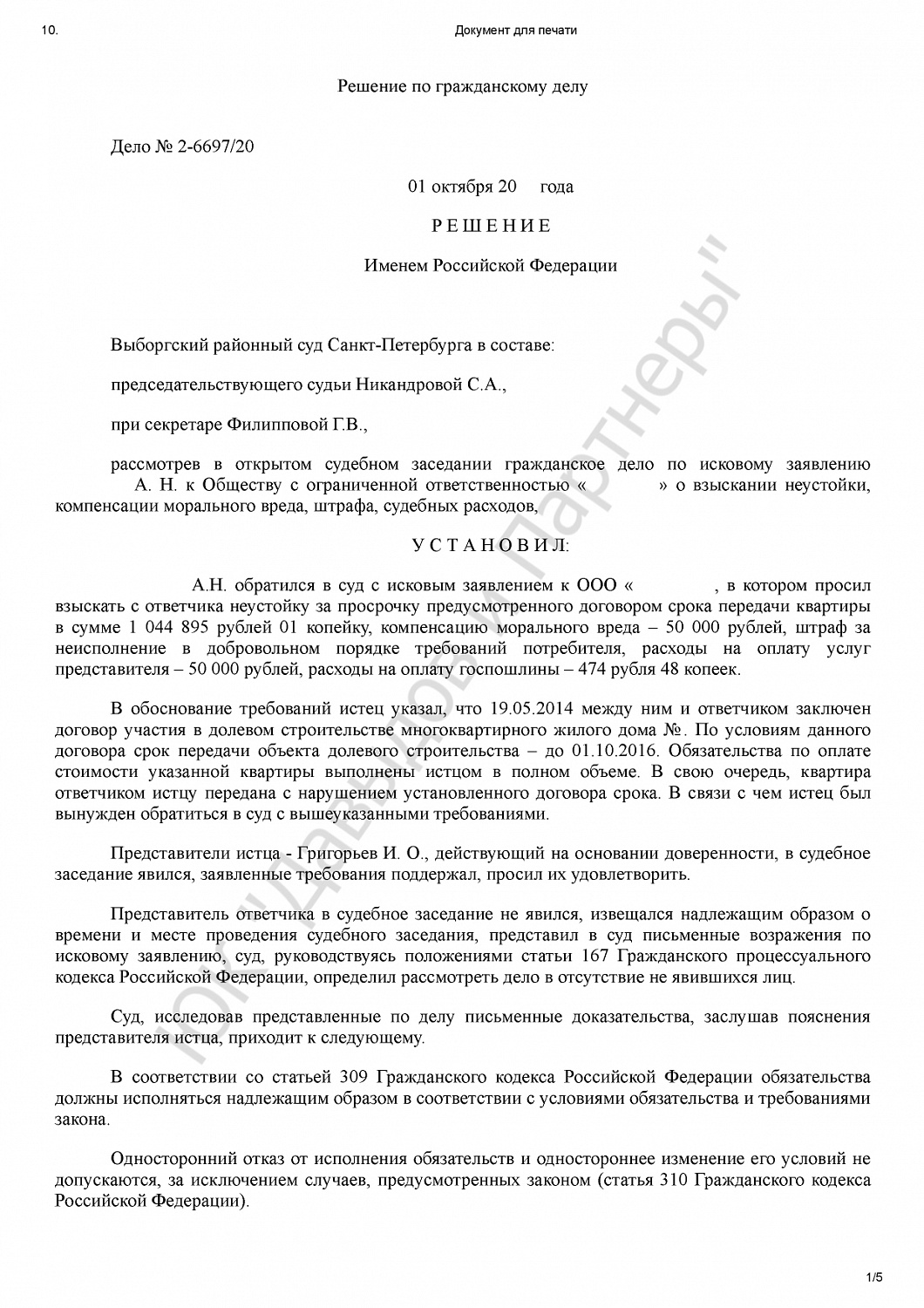 Решение №2-6697/2020