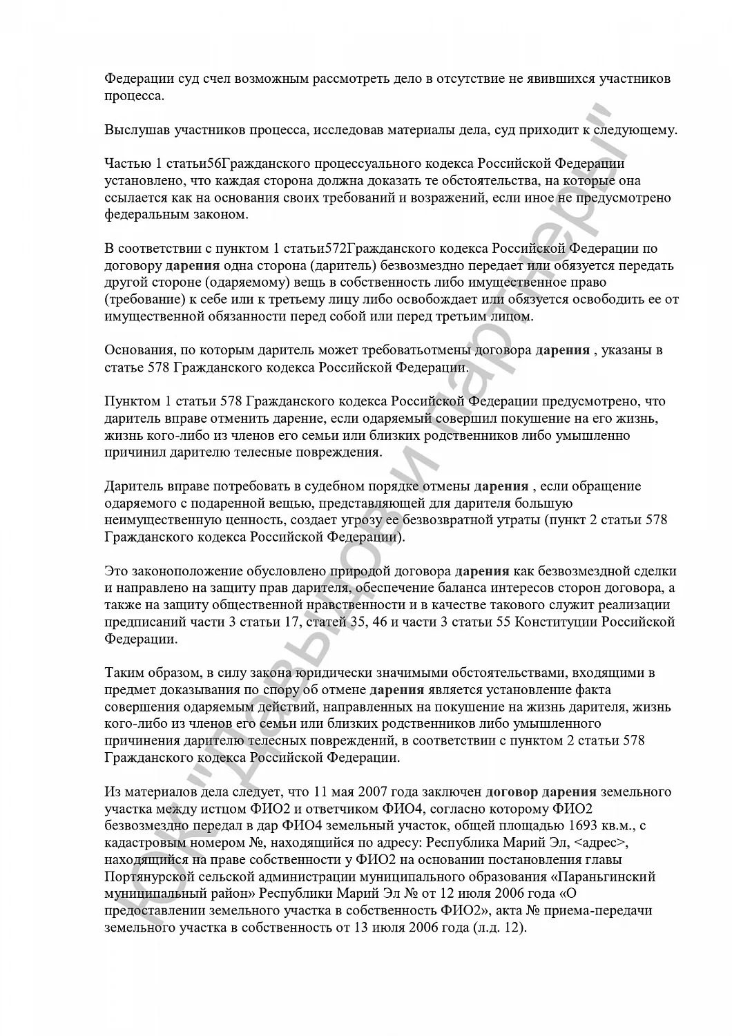 Решение №2-3-44/2024