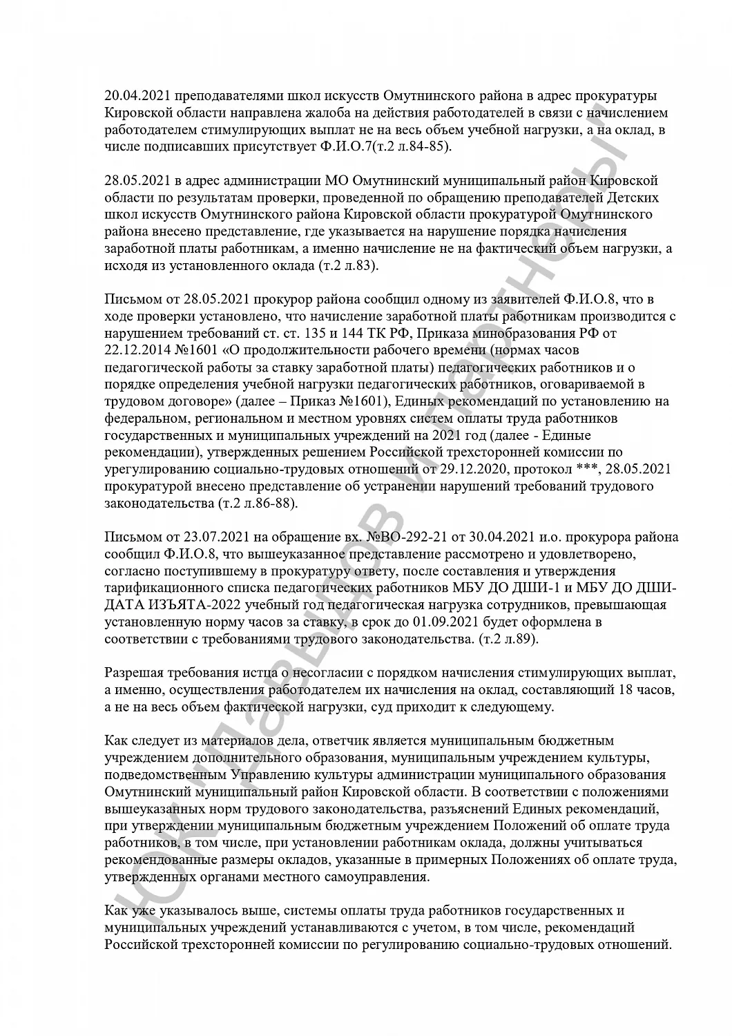 Решение №2-154/2024
