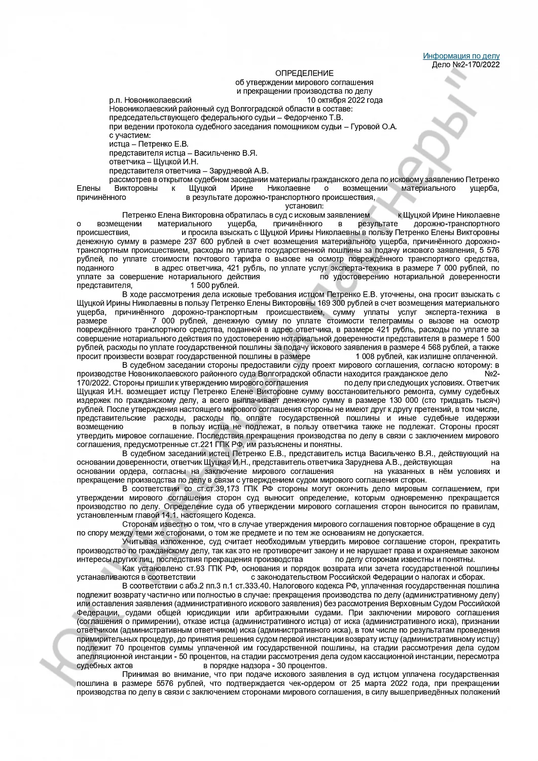 Решение №2-170/2022