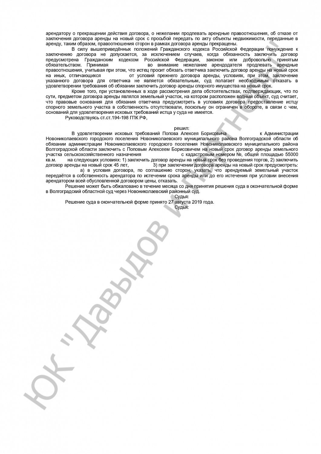 Решение №22-206/2019