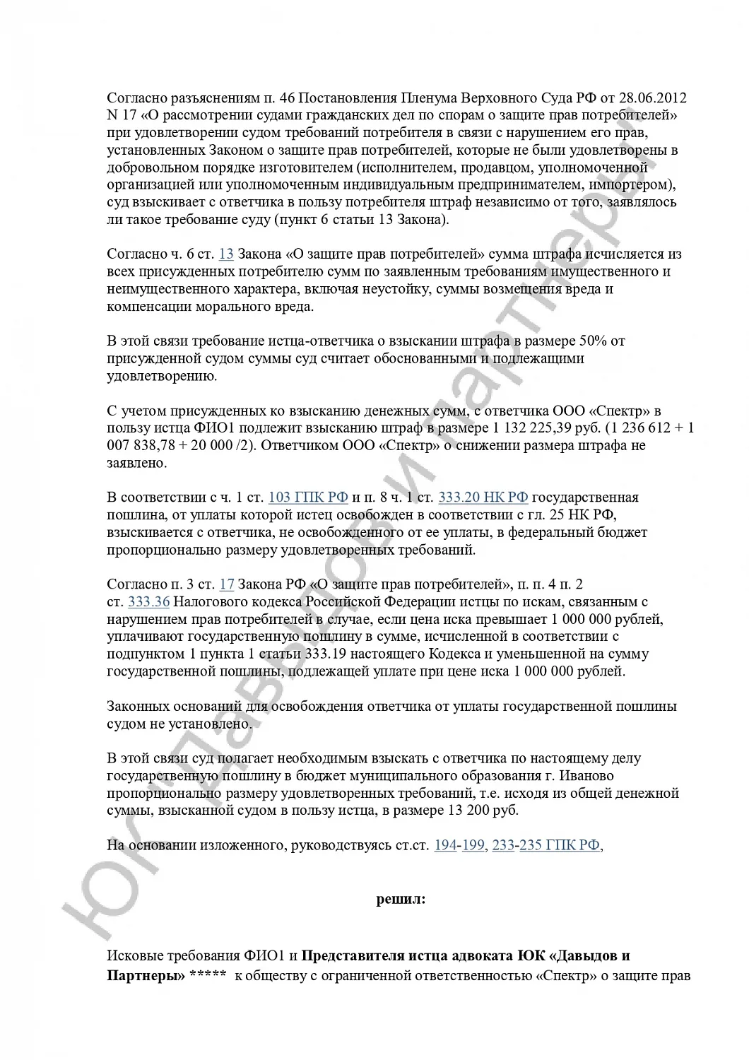 Решение №2-282/2024