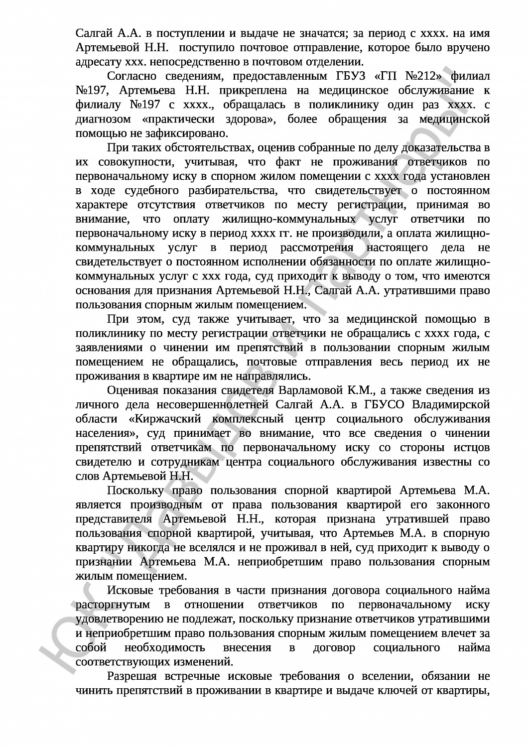 Решение №2-661/21 