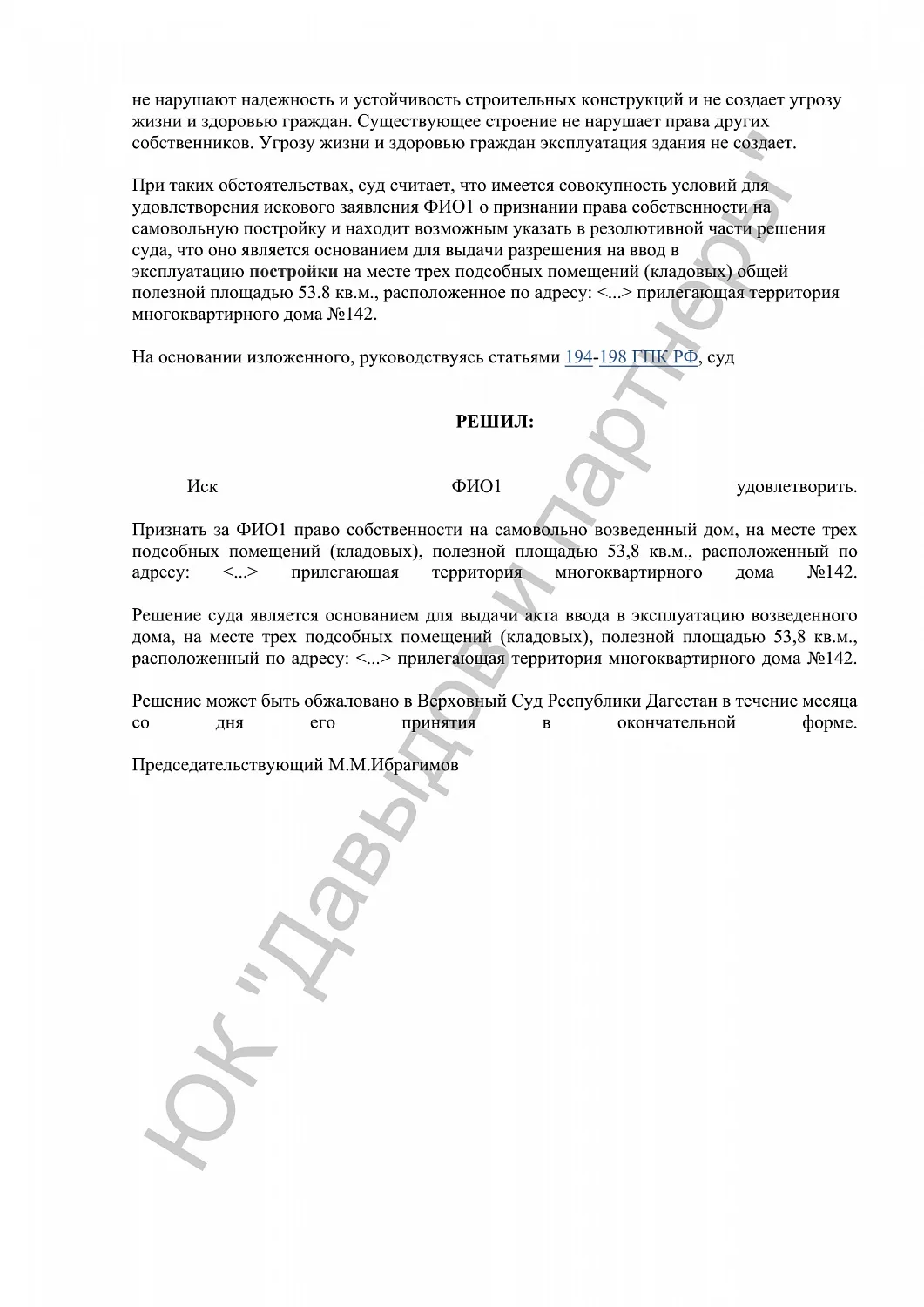 Решение №2-545/2024