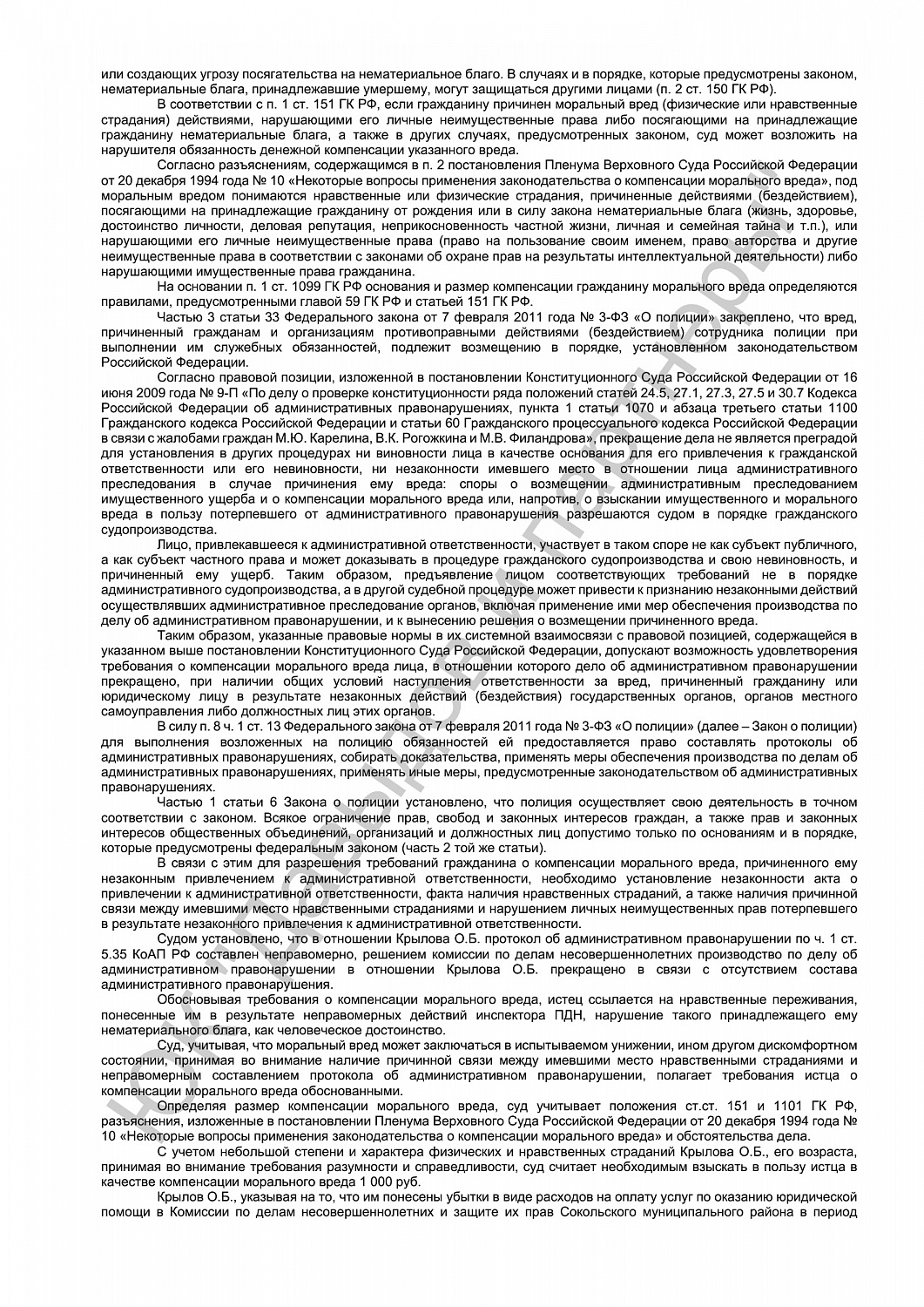 Решение от 10.04.2017