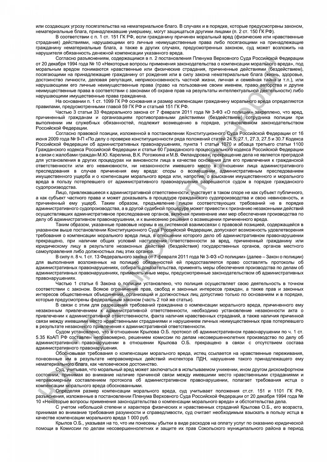 Решение от 10.04.2017