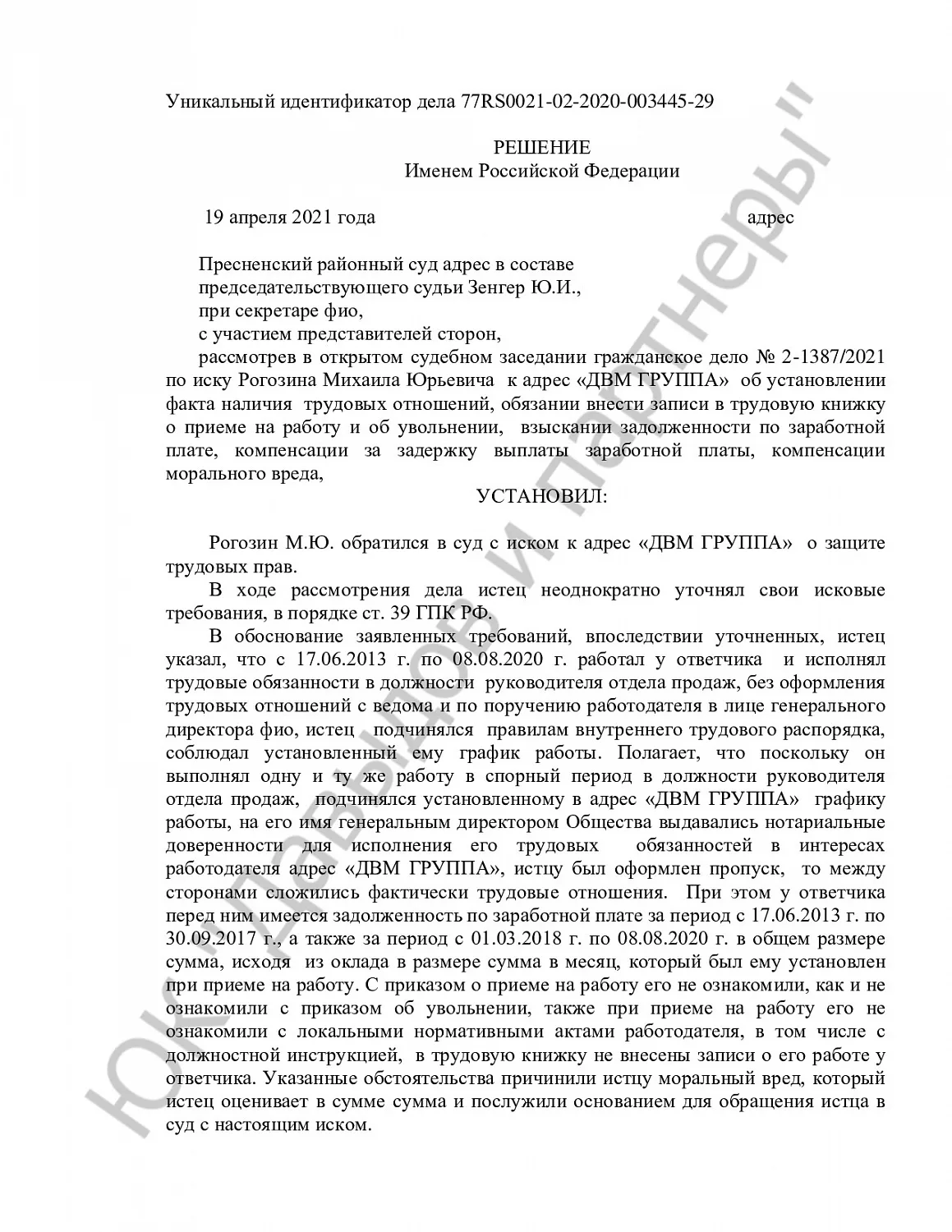 Решение № 2-1387/2021 