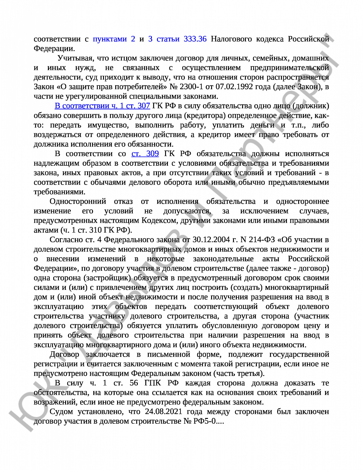 Решение № 2-2361/2024 